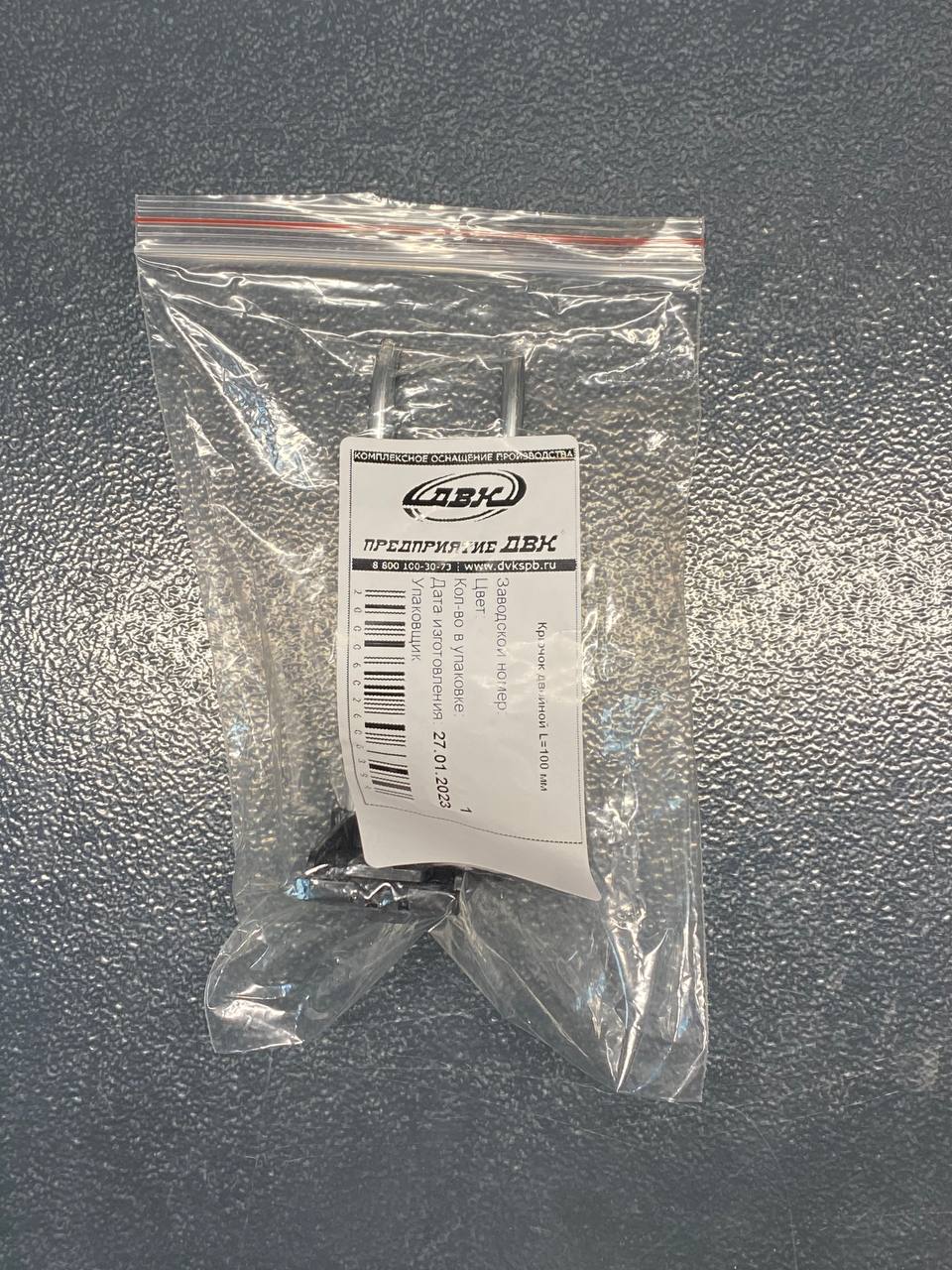 Крючок двойной 100 мм